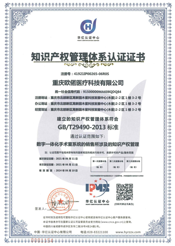 知識產(chǎn)權管理體系認證證書